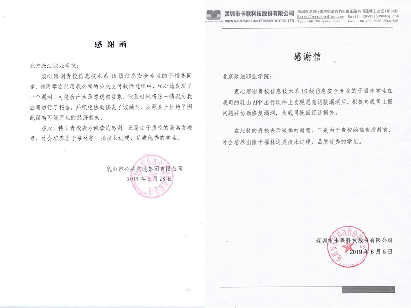 感谢信.jpg